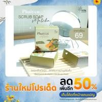 ราคา สบู่สครับไพรเย็น สครับชาเขียวมัจฉะกาแฟ สครับสมุนไพร ขัดผิวเนียน (ไพรเย็น) สบู่&สครับ 2in1 พร้อมส่ง (20324022739)