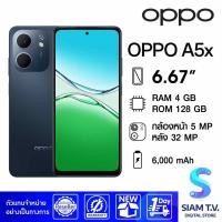 ราคา OPPO A5x (4/128GB) โดย สยามทีวี by Siam T.V. (41752768354)