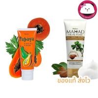 ราคา Mistine Mahad Facial Foam 80 g. / papaya 100 g มิสทิน โฟมมะละกอ โฟมมะหาด มิสทีน มะหาด เฟเชี่ยล โฟม มิสทีน (29621730243)