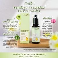 ราคา เพอร์เม่ เนเจอร์ แอคทีฟ แฮร์เซรั่ม (25510680601)