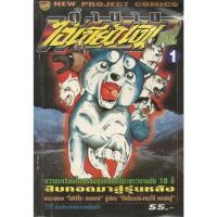 ราคา หนังสือการ์ตูน ตำนานไอ้เขี้ยวเงิน ภาค 2 (ขายแยกเล่ม) (29251671037)