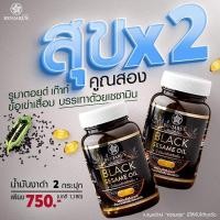 ราคา (2 กระปุก) น้ำมันงาดำสกัดเย็น ผสมสารเซซามีน ตราเบญจรักษ์ (8798954609)