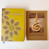 ราคา พระไตรปิฎก แบบเริ่มต้น + สรุปสาระสำคัญในวิสุทธิมรรค (40061584945)