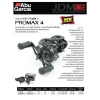 ราคา รอกหยดน้ำ ตีเหยื่อปลอม Abu Garcia ProMax 4 (4171125449)