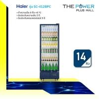 ราคา ตู้แช่เย็น 1 ประตู Haier รุ่น SC-412BPC ขนาด 14.0 คิว 396 ลิตร (41058987195)