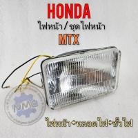 ราคา ไฟหน้า mtx125 ชุดไฟหน้า honda mtx โคมไฟหน้า mtx125 (18279286261)