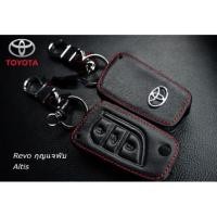 ราคา ซองหนังหุ้มรีโมทกุญแจ Toyota revo Altis (2439604360)
