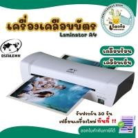 ราคา เครื่องเคลือบบัตร A4 รุ่น SL200 เครื่องเคลือบร้อนและเคลือบเย็น Laminator A4 สำหรับเคลือบบัตร เคลือบเอกสาร เคลือบรูป (44254618245)