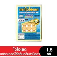 ราคา ไวโอเลต แครกเกอร์ ขนมปังปี๊บครีมวานิลลา น้ำหนัก 1.5Kg สินค้าสดใหม่ ไม่ผ่านคนกลาง ราคาถูกค่าส่งถูก ขนมปังร้านกาแฟ อร่อย (28186653147)