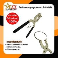 ราคา {ส่งจากไทย)คีมถ่างแหวนลูกสูบ 1.2-6.4 มิลลิเมตร คีมใส่แหวนลูกสูบ แหวนลูกสูบ แหวนลูกสูบมอเตอร์ไซ (29679282067)
