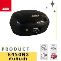 ราคา กล่องท้าย GIVI E450N2 ทับทิมดำ ขนาด 45 ลิตร เก็บหมวกกันน๊อค 2 ใบ Motorcycle มอเตอร์ไซค์ (27615683960)