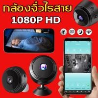 ราคา 【COD】มA9 กล้องวงจร กล้องวงจรปิดจิ๋วไร้สาย ไร้สาย WIFI กล้องวงจรปิดเล็ก กล้องวงจรจิ้วwifi กล้องจิ๋ว (24937348128)