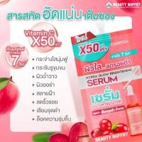 ราคา แบบซอง* BEAUTY BUFFET บิวตี้ บุฟเฟ่ต์ คาริสซา ไฮดรา โกลว์ไบรท์เทนนิ่ง 7 G. (27410593303)