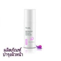ราคา ซีรั่ม หอยทากบำรุงผิวหน้า กีฟฟารีน รีแพรี่ สเนลซีรั่ม (2329931734)