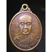 ราคา เหรียญพระวิสุทธิญาณเถร หลวงพ่อสมชาย วัดเขาสุกิม จ.จันทบุรีสร้างปี 2550 ที่ระลึกในงานกฐินสามัคคี A326(119) (20855196821)