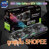 ราคา ASUS ROG STRIX GTX1060 OC 6G ถูกและคุ้มที่สุด (2277003445)