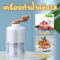 ราคา ✨ZY✨เครื่องทำน้ำแข็งใส พกพา เกล็ดหิมะ บิงซู เครื่องทําบิงซู ที่ปั่นน้ำแข็ง Ice Crusher ทีทำนำแข็งใส (24932464355)