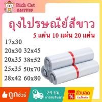 ราคา (5 แผ่น 10 แผ่น 20 แผ่น) ซองไปรษณีย์พลาสติก ซองไปรษณีย์ ถุงไปรษณีย์ ถุงพัสดุ ซองพลาสติกกันน้ำขนาดต่างๆ (28821980104)