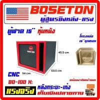 ราคา ตู้ฟาด พ่นสีระเบิด กันน้ำ ตู้เบส ท้ายเก๋ง 15" สูตรแข่ง สะเทือน ใส่ซับ โครงหล่อได้ทุกสเปก ตู้ลำโพงรถยนต์[ตู้15" (22361930999)