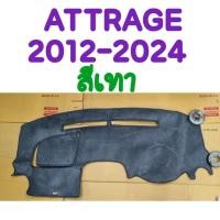 ราคา พรมปูคอนโซลหน้ารถ ATTRAGE 2013 2014 2015 2016 2017 2018 2019 2020 2021 2022 2023 2024 สีเทา ยี่ห้อ :HI-CLASS (งานคนไทย) (29817787630)