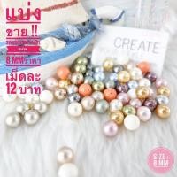 ราคา แบ่งขาย ‼️SWAROVSKI PEARL 5810 ขนาด 8 mm ราคาเม็ดละ 12 บาท (9484489370)
