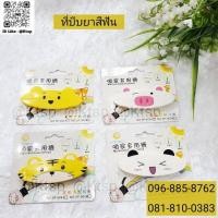 ราคา ที่บีบยาสีฟัน เครื่องบีบยาสีฟัน ที่รีดยาสีฟัน ที่รีดหลอด สีฟัน รีดโฟมล้างหน้า อุปกรณ์บีบหลอด ลายการ์ตูนสัตว์น่ารัก (24321729293)