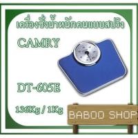 ราคา เครื่องชั่งน้ำหนักบุคคลแบบสปริง 136Kg ค่าละเอียด 1Kg ยี่ห้อ CAMRY รุ่น DT-605E (5164832743)