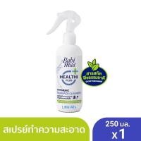 ราคา Babi Mild เบบี้ มายด์ สเปรย์ทำความสะอาด อเนกประสงค์ 250 มล. (8753647367)