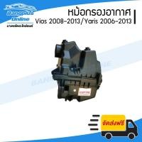 ราคา หม้อกรองอากาศ Toyota Vios/Yaris (วีออส/ยาริส) 2007/2008/2009/2010/2011/2012/2013 - BangplusOnline (2941780928)