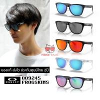 ราคา OAKLEY OO9245 Frogskins ของแท้ ส่งไว ประกันศูนย์ไทย 2ปี ดูแลหลังการขายโดยผู้เชี่ยวชาญ (43005490775)