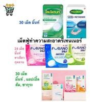 ราคา Polident , Furano , YKL เม็ดฟู่ ทำความสะอาดรีเทนเนอร์ แช่รีเทนเนอร์ โพลีเด้นท์ 30 เม็ด แปรงล้างฟันปลอม Polident (19093351274)