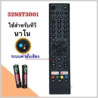 ราคา รีโมททีวี Android TV LED ยี่ห้อ Nano รุ่น 32NST3001, 40NUD9300 , 55NUD9900 รหัส NNAD (มีคำสั่งเสียง) (27211397168)