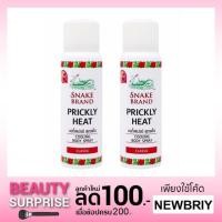 ราคา Snake Brand ตรางู ปริกลี่ฮีท คูลลิ่ง บอดี้สเปรย์ คลาสสิค 50 ml. แพ็คคู่ (6997489238)