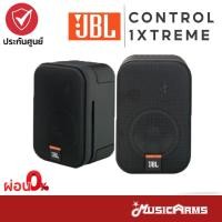 ราคา JBL Control 1 Xtreme ลำโพงฟังเพลง Bookshelf Speaker รับประกันศูนย์ Music Arms (25107391464)