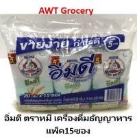 ราคา อิ่มดี ตราหมี แพ็ค15ซอง (22680474170)