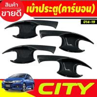 ราคา เบ้ารองมือ เบ้าประตู ลายคาร์บอน 4ชิ้น HONDA CITY 2014 2015 2016 2017 2018 2019 สามารถใส่ร่วมกันได้ A (29024523614)