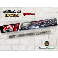 ราคา สปริงโช๊คหน้า YSS CRF300L/R (21967017236)