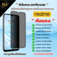 ราคา ฟิล์มกระจก ฟิล์มกันเสือก กันมอง realme เต็มจอ แบบใส ของแท้! 5/5i/5s/6i/c11/c12/c15/c17/c3/c25/c21/2pro/3pro/xt/5G (2999621612)