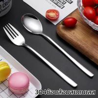 ราคา ช้อน / ส้อม ช้อนส้อมสแตนเลส สไตล์เกาหลี ยาว 21cm ทำความสะอาดง่ายพร้อมส่ง (25191650001)