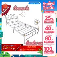 ราคา [โค้ดDETMAY100ลด100.-] เตียงเหล็ก ขายล้างสต๊อก เฟอร์นิเจอร์เตียงเหล็ก มีขนาด 3ฟุต และ 3.5ฟุต 4สี แข็งแรงกว่ารุ่นธรรมดา (13350908036)
