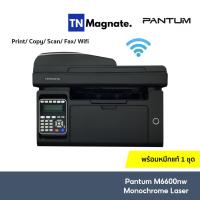 ราคา [เครื่องพิมพ์เลเซอร์] PANTUM M6600nw Monochrome Laser - Print/Copy/Scan/Fax/Wifi (10518240307)