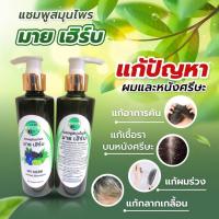 ราคา แชมพูสมุนไพร แก้ผมบาง สมุนไพรแท้ แชมพูลดผมร่วง แชมพูเร่งผมยาว ลดการคันหนังศรีษะ ขนาด 200 มล ของแท้ (20075842472)