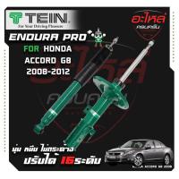 ราคา TEIN ENDURAPRO PLUS สำหรับ HONDA ACCORD รุ่น CP2 ปี 2007-2013 (29957073070)