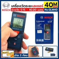 ราคา Bosch เครื่องวัดระยะด้วยเลเซอร์ 40 เมตร รุ่น GLM 40 (40812872735)