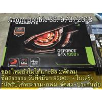 ราคา มีโค้ดลดการ์ดจอ GIGABYTE GEFORCE GTX 1050Ti DDR5 4GB 2พัดลม ของใหม่ ยังไม่แกะซิล มีใบเสร็จให้ (970393418)