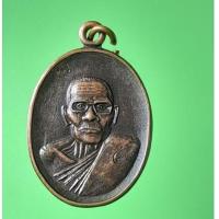 ราคา เหรียญหลวงปู่คง วัดตะคร้อ รุ่นเสาร์ ๕ ปี ๒๕๓๗ (27112016275)