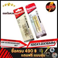 ราคา ดอกไขควงลม ดอกจับสกรู ดอกไขควงลม ดอกไขควงลมสีทอง ดอกไขควง (6890663697)