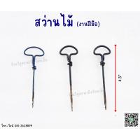 ราคา สว่านไม้ (งานฝีมือ ของโบราณ) (28805703806)
