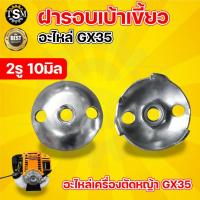 ราคา ฝาครอบตัวบนหัวเกียร์ ประกับรองใบมีดหัวเกียร์ ถ้วยรองยึดใบมีด 3 นิ้ว สแตนเลสแท้ เครื่องตัดหญ้า (23885106448)