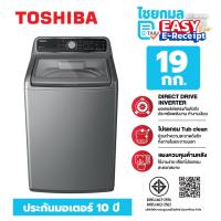 ราคา Toshiba เครื่องซักฝาบน รุ่น AW-DM2000NT 19 กิโล ประกันมอเตอร์ 10 ปี (28575090177)